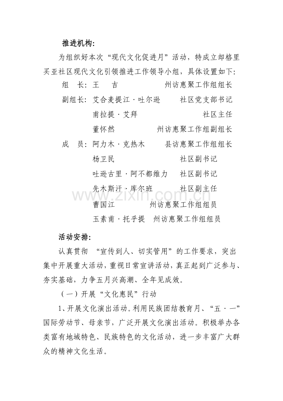 现代文化引领工作推进方案.doc_第2页