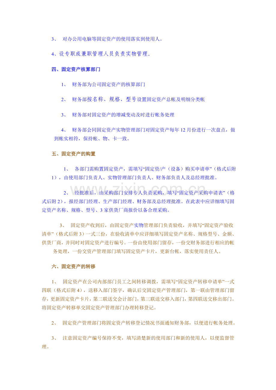 水务事业部固定资产管理制度.doc_第2页