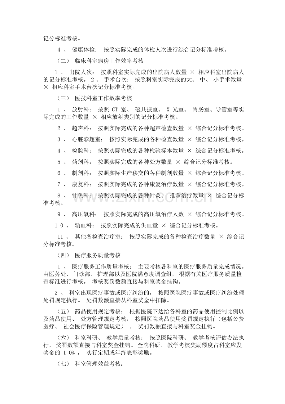 山东大学齐鲁医院科室绩效考核与奖金分配管理办法.doc_第2页