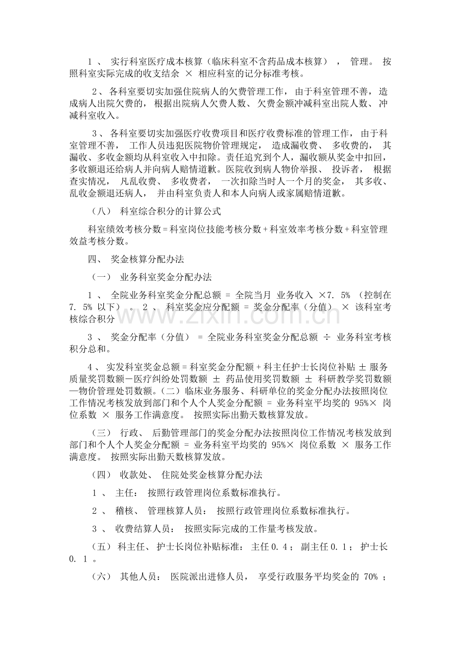 山东大学齐鲁医院科室绩效考核与奖金分配管理办法.doc_第3页