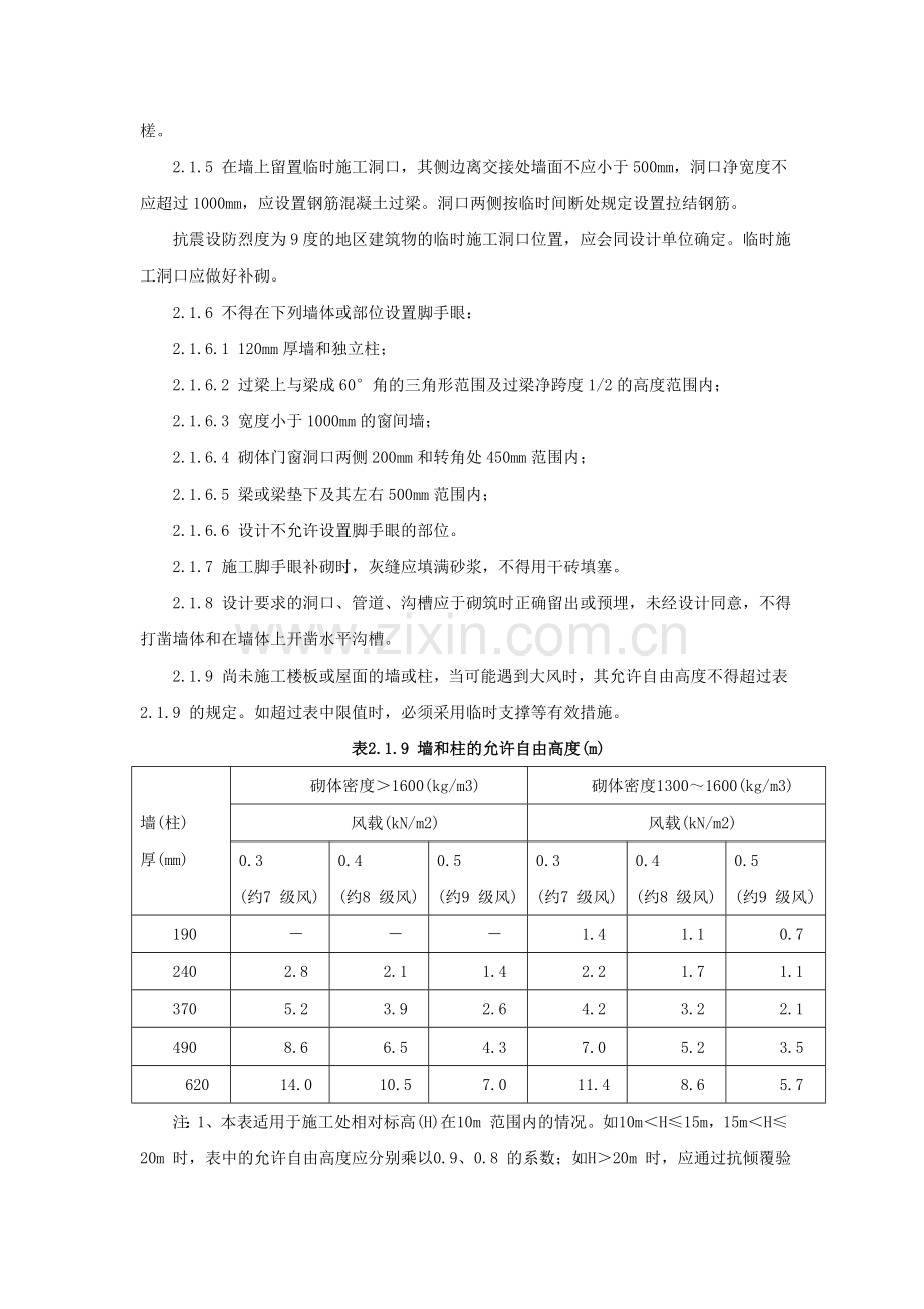 烧结普通砖砌体施工工艺标准.doc_第2页