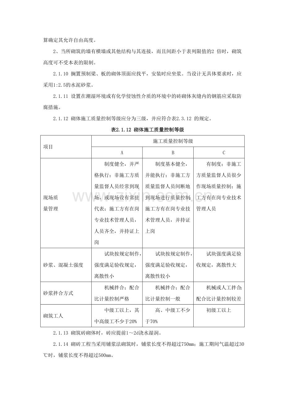 烧结普通砖砌体施工工艺标准.doc_第3页