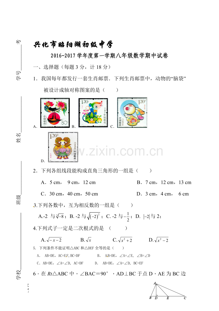 江苏省兴化市2016-2017学年八年级数学上册期中考试题.doc_第1页