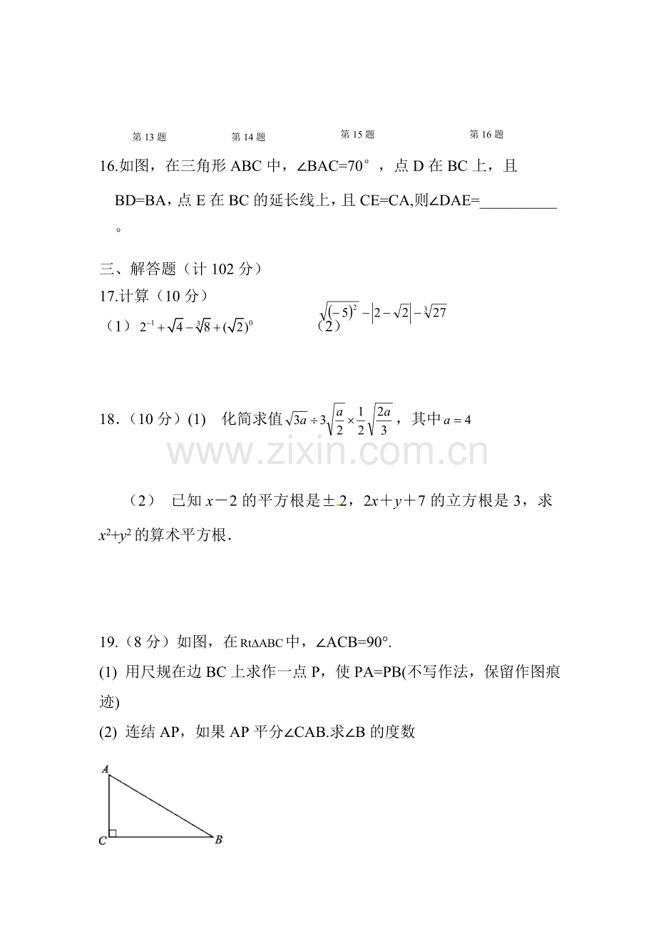 江苏省兴化市2016-2017学年八年级数学上册期中考试题.doc_第3页