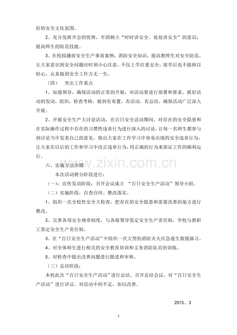 明德安全生产宣传教育百日行动方案.doc_第3页