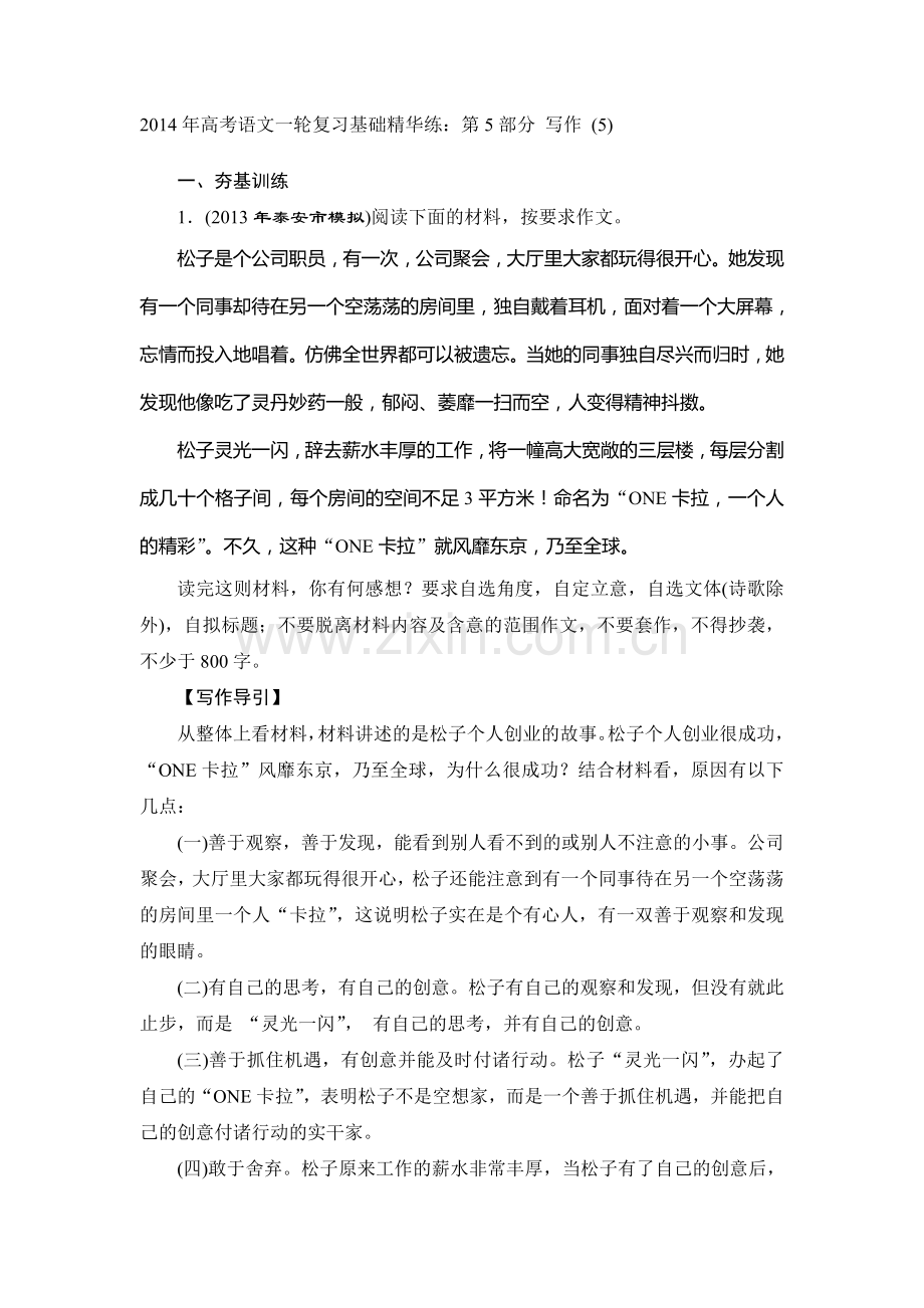 高三语文知识点复习随堂演练25.doc_第1页