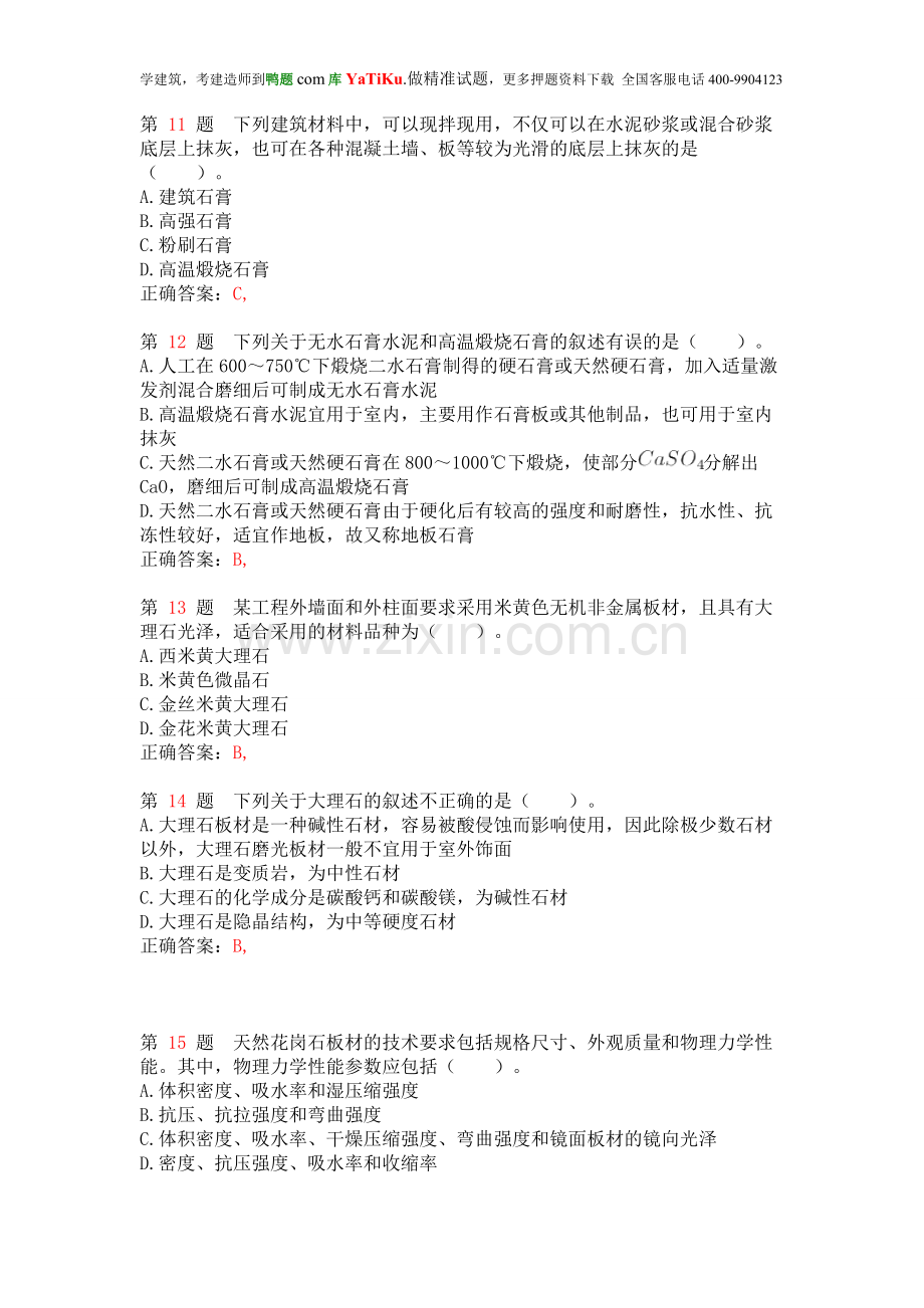 一级建造师《建筑工程管理与实务》专项练习试题合集(上节).doc_第3页