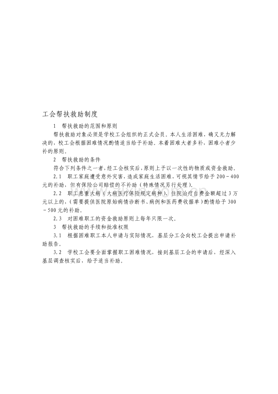 工会帮扶救助制度.doc_第1页