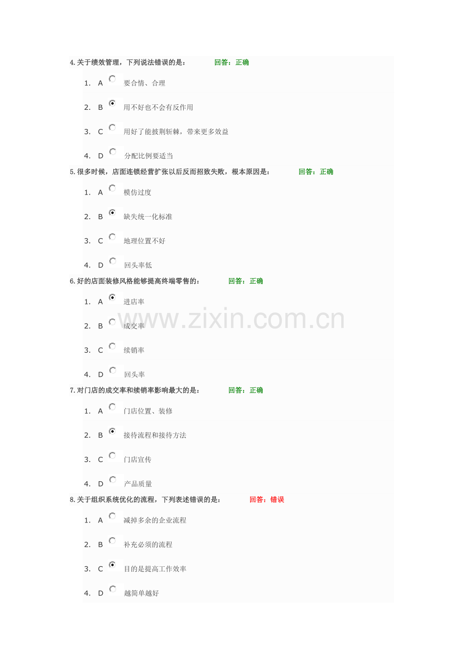 经销商公司盈利系统答案.doc_第2页