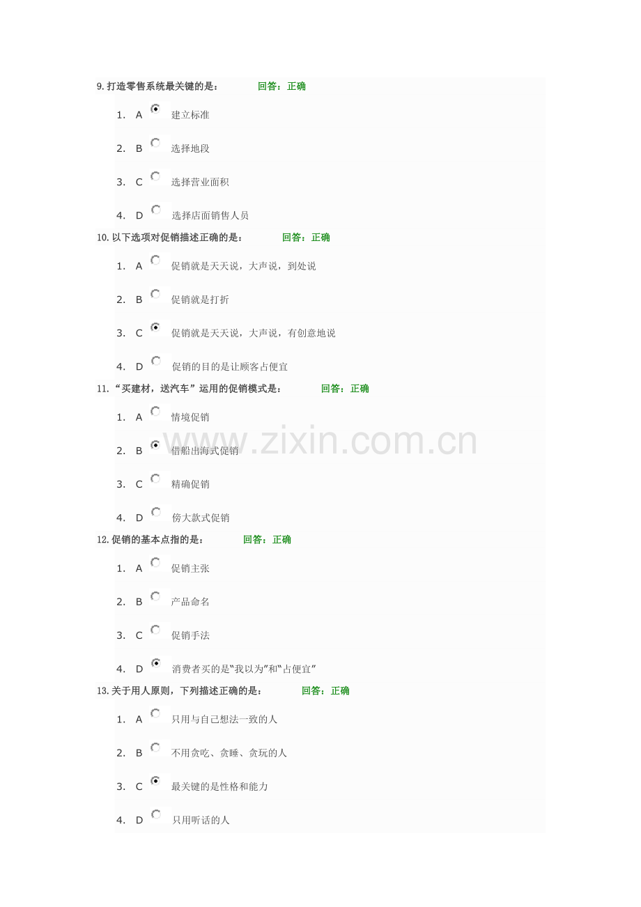 经销商公司盈利系统答案.doc_第3页