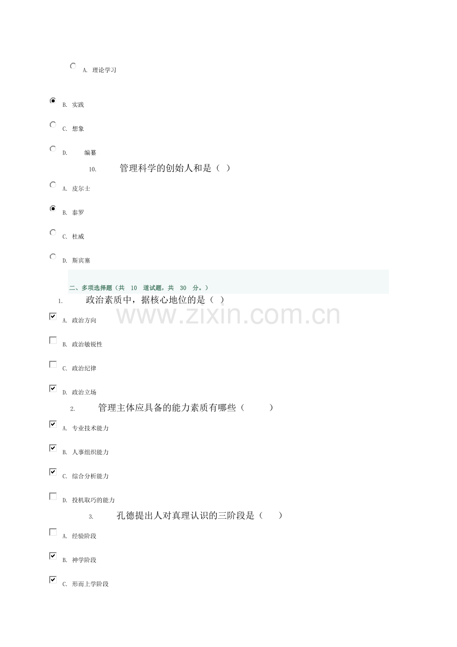 电大管理哲学1--5次作业.doc_第3页