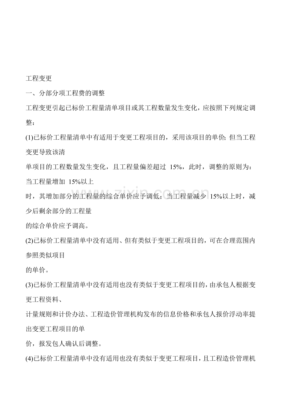 工程变更知识点.doc_第1页