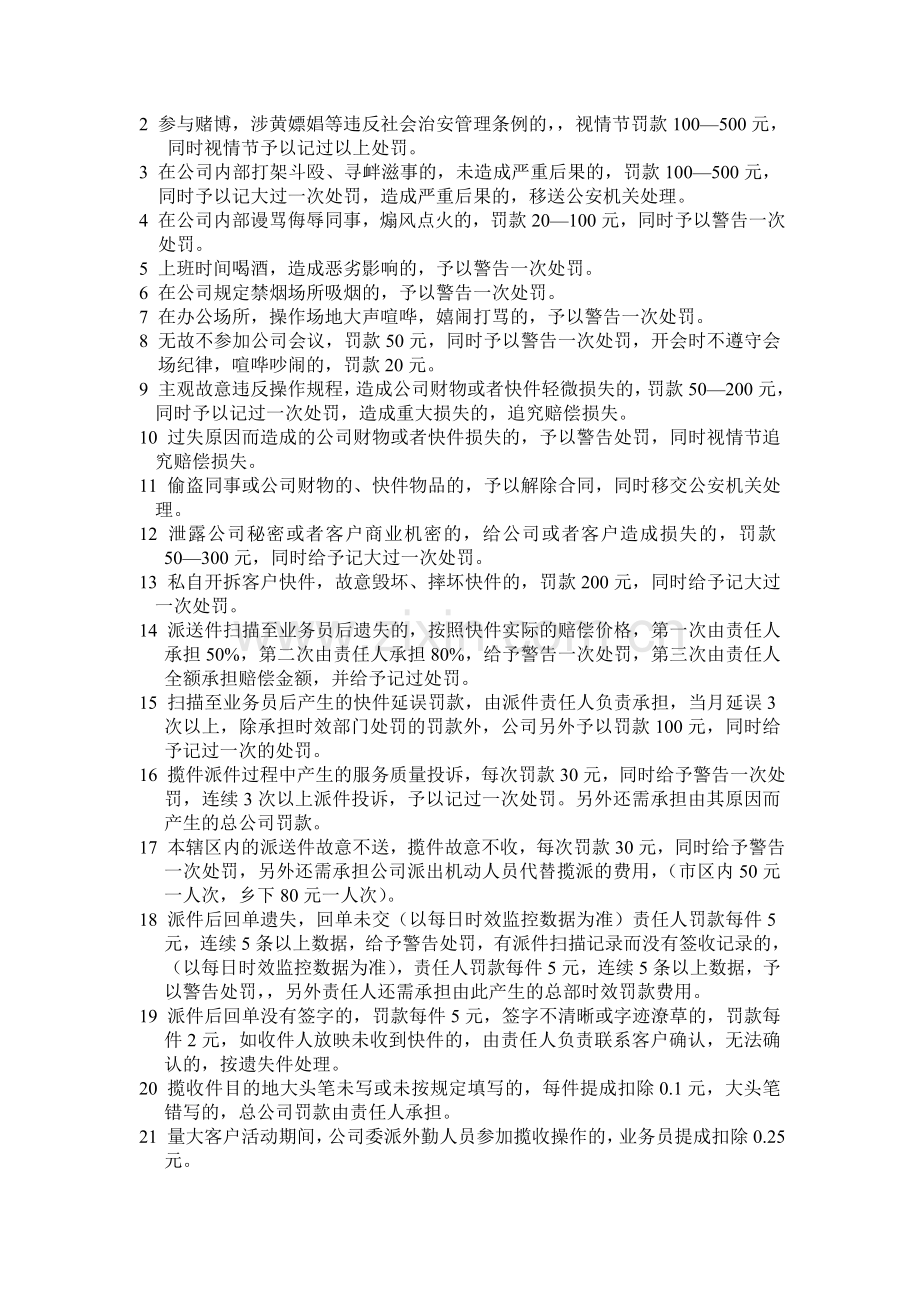 快递业务员业务员绩效考核办法..doc_第2页