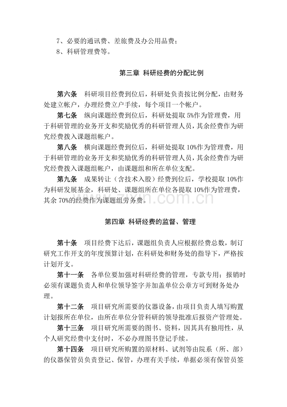 曲阜师范大学科研经费管理办法.doc_第3页