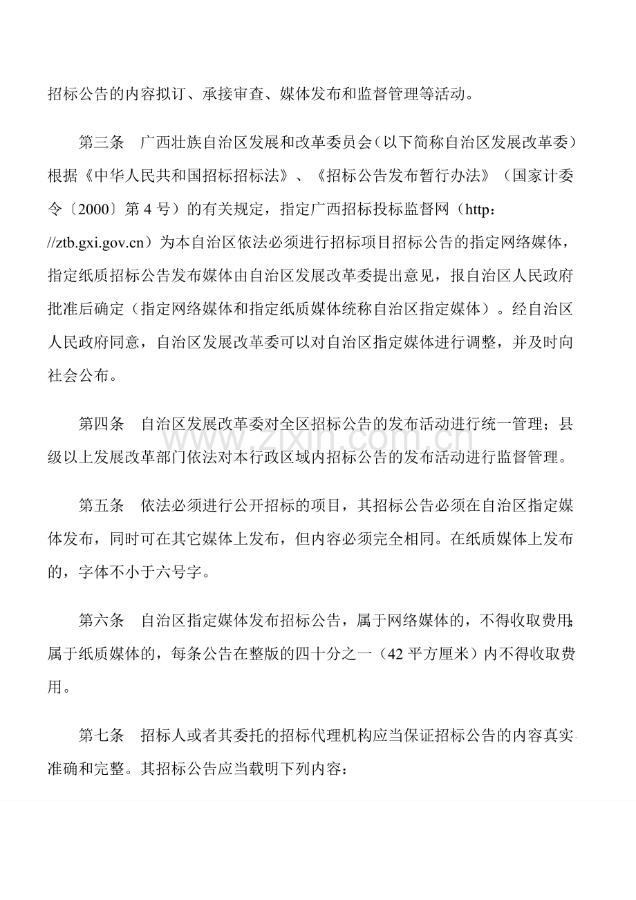 广西招标公告发布管理办法的通知.doc_第2页