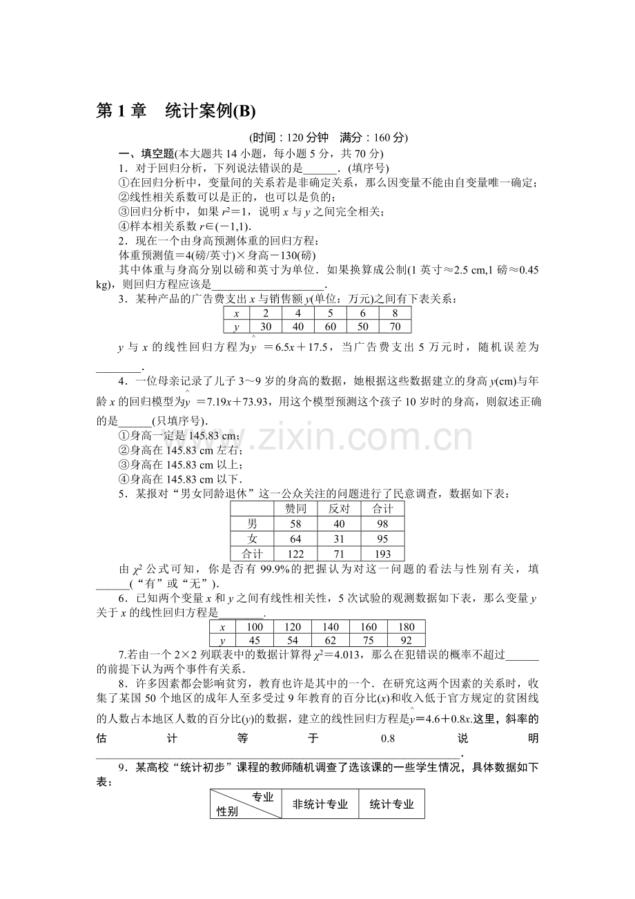 高三数学统计案例复习题4.doc_第1页