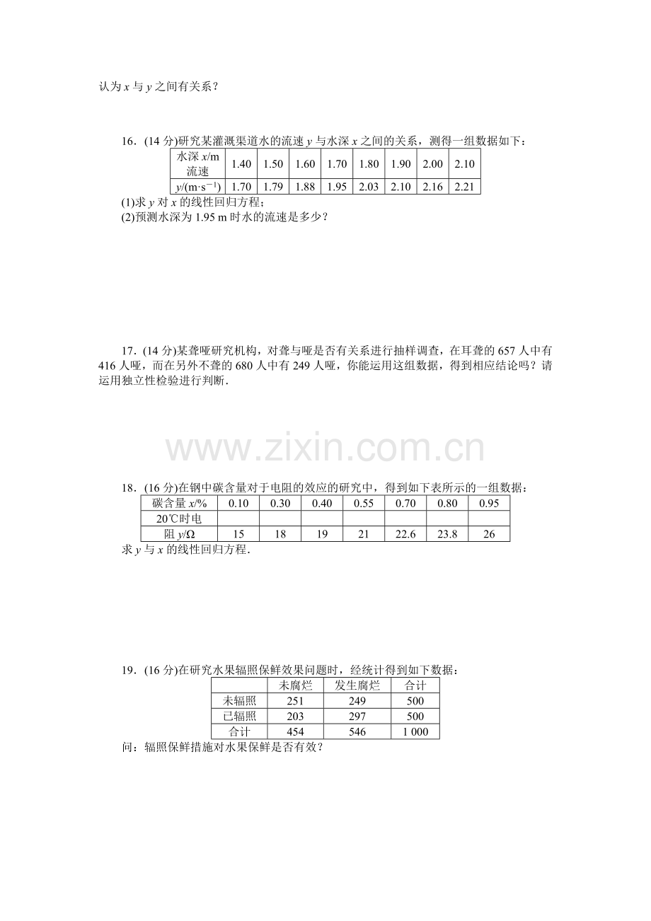 高三数学统计案例复习题4.doc_第3页