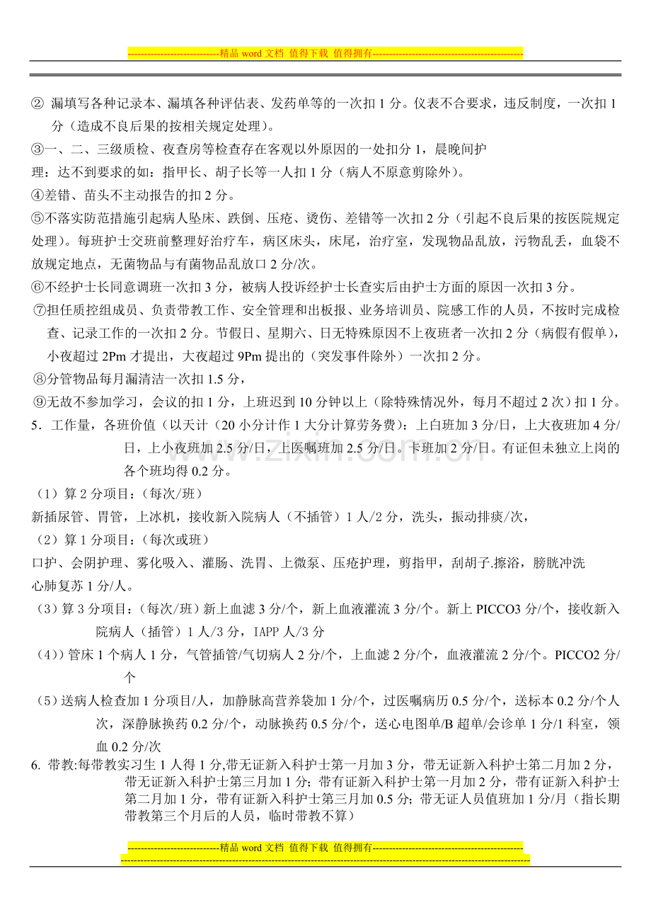 护士绩效办法及激励措施方案.doc_第3页