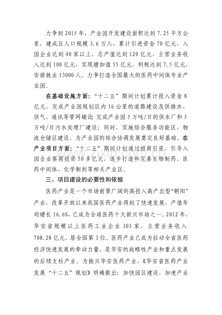 招商项目计划书.doc_第2页