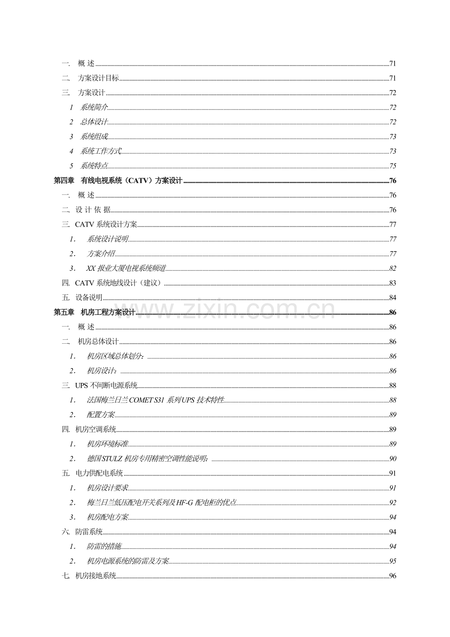 XX报业大厦BAS系统集成(.doc页).doc_第2页