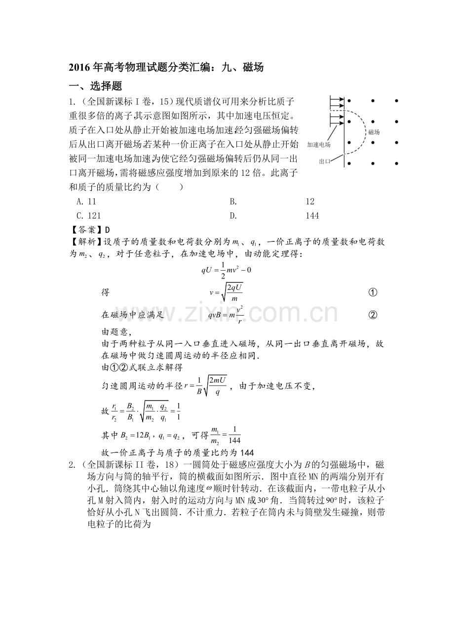 2016年高考物理各地试题知识点分类汇编9.doc_第1页