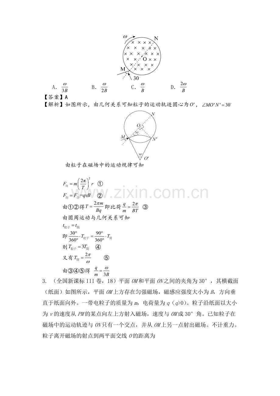 2016年高考物理各地试题知识点分类汇编9.doc_第2页