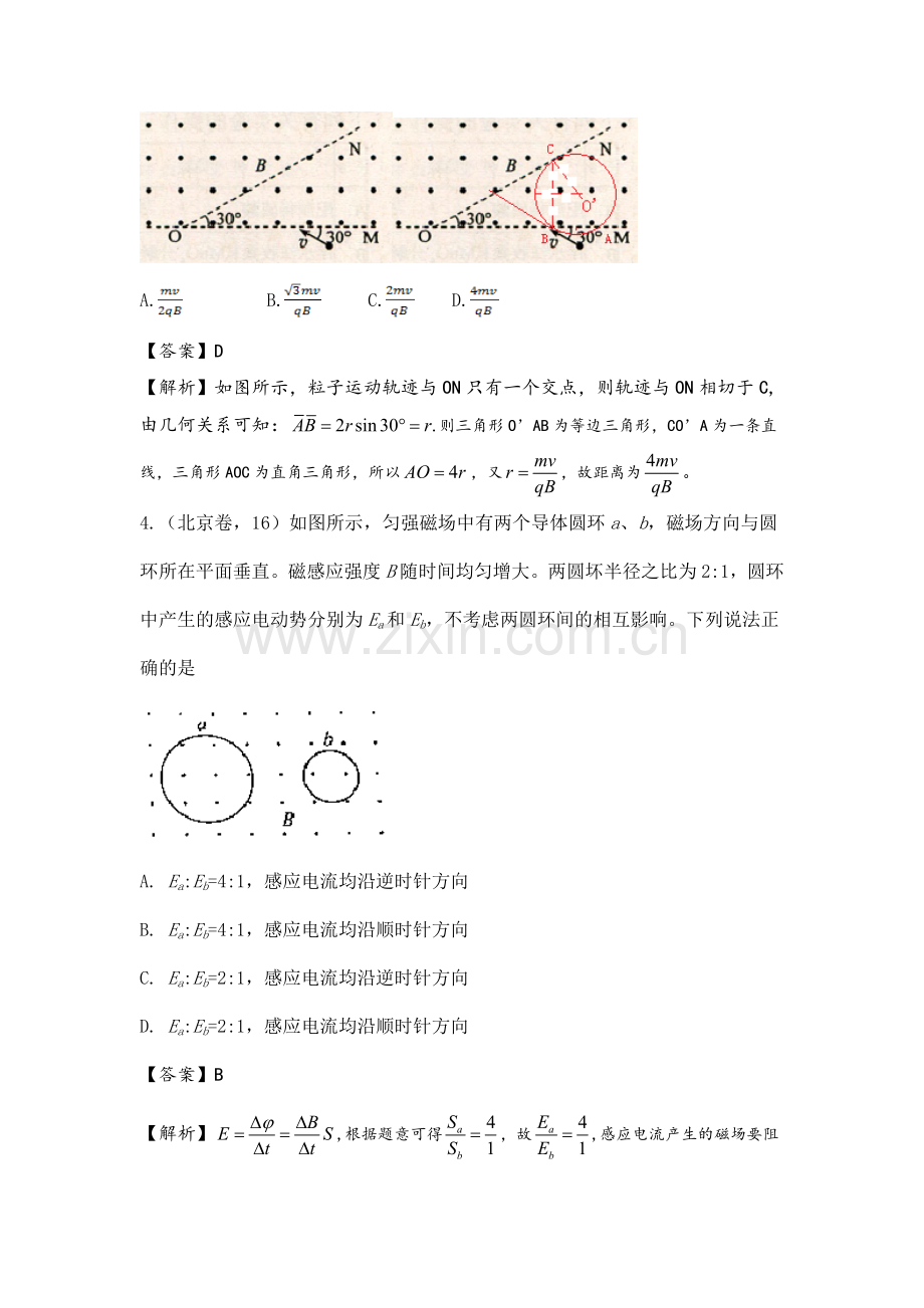 2016年高考物理各地试题知识点分类汇编9.doc_第3页