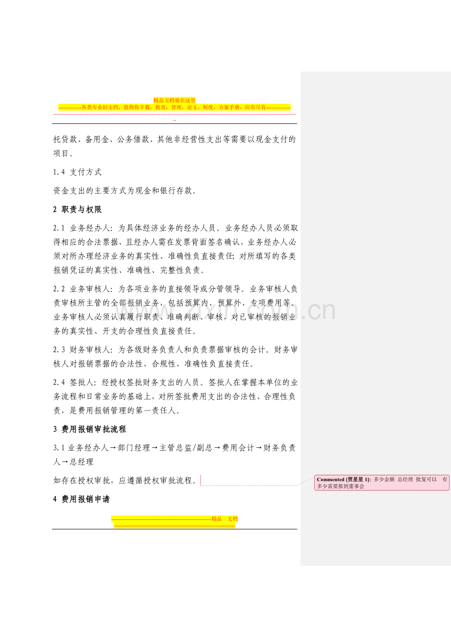 资金支付管理办法.doc_第2页