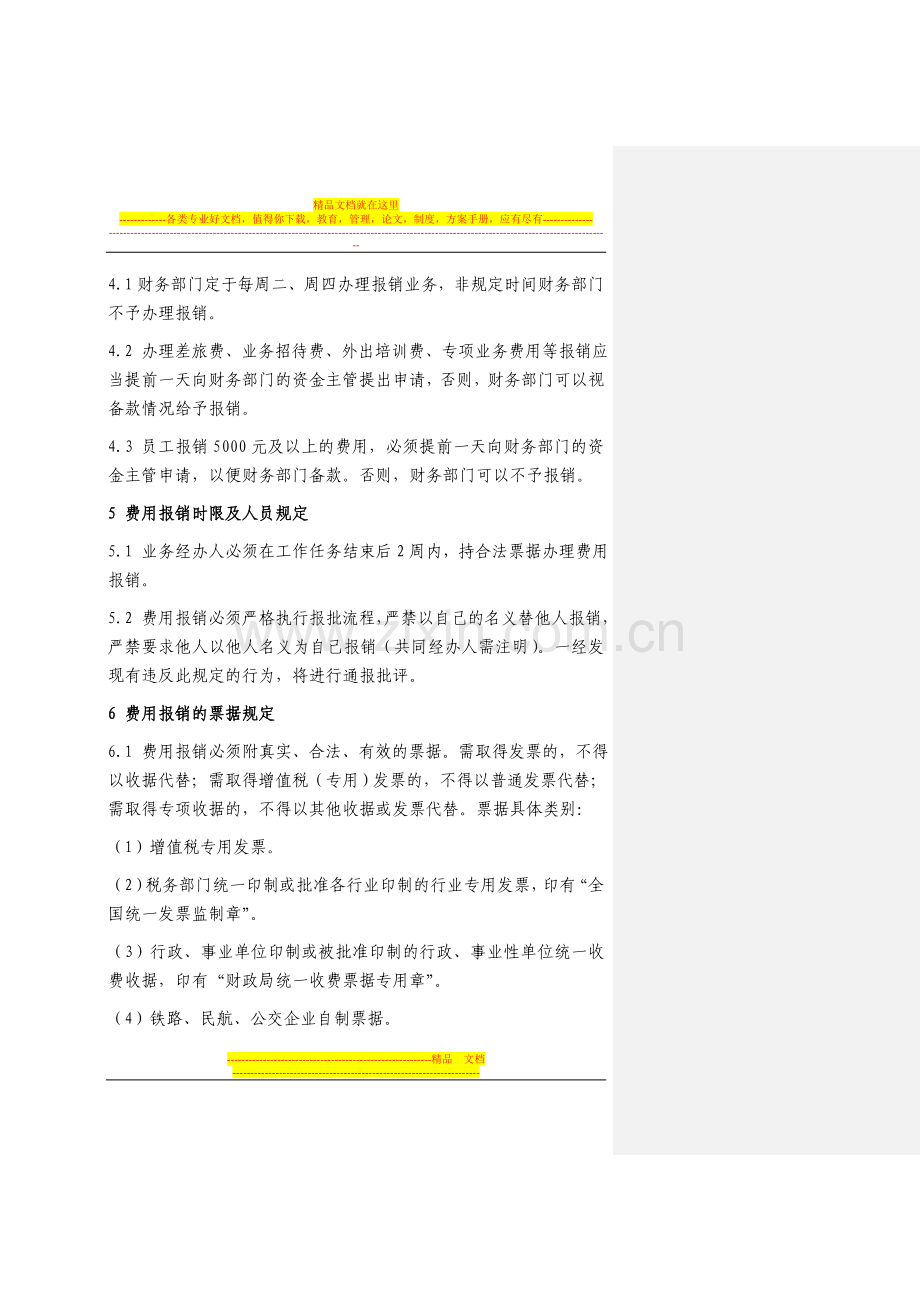 资金支付管理办法.doc_第3页