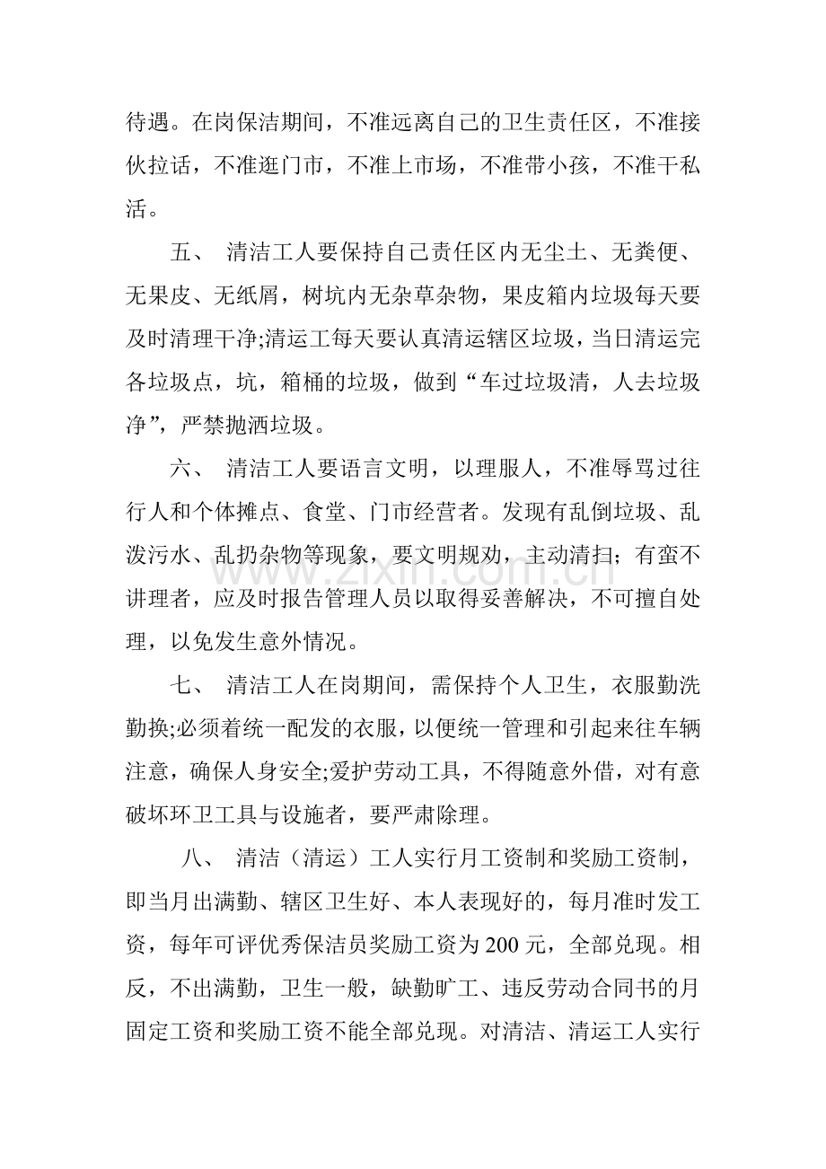 环卫保洁员考核制度(奖罚制度).doc_第2页