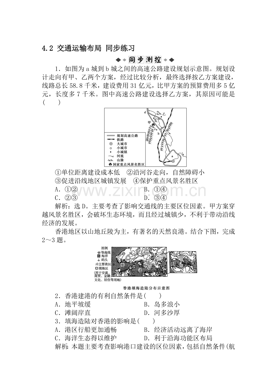 高一地理交通运输布局同步练习卷.doc_第1页