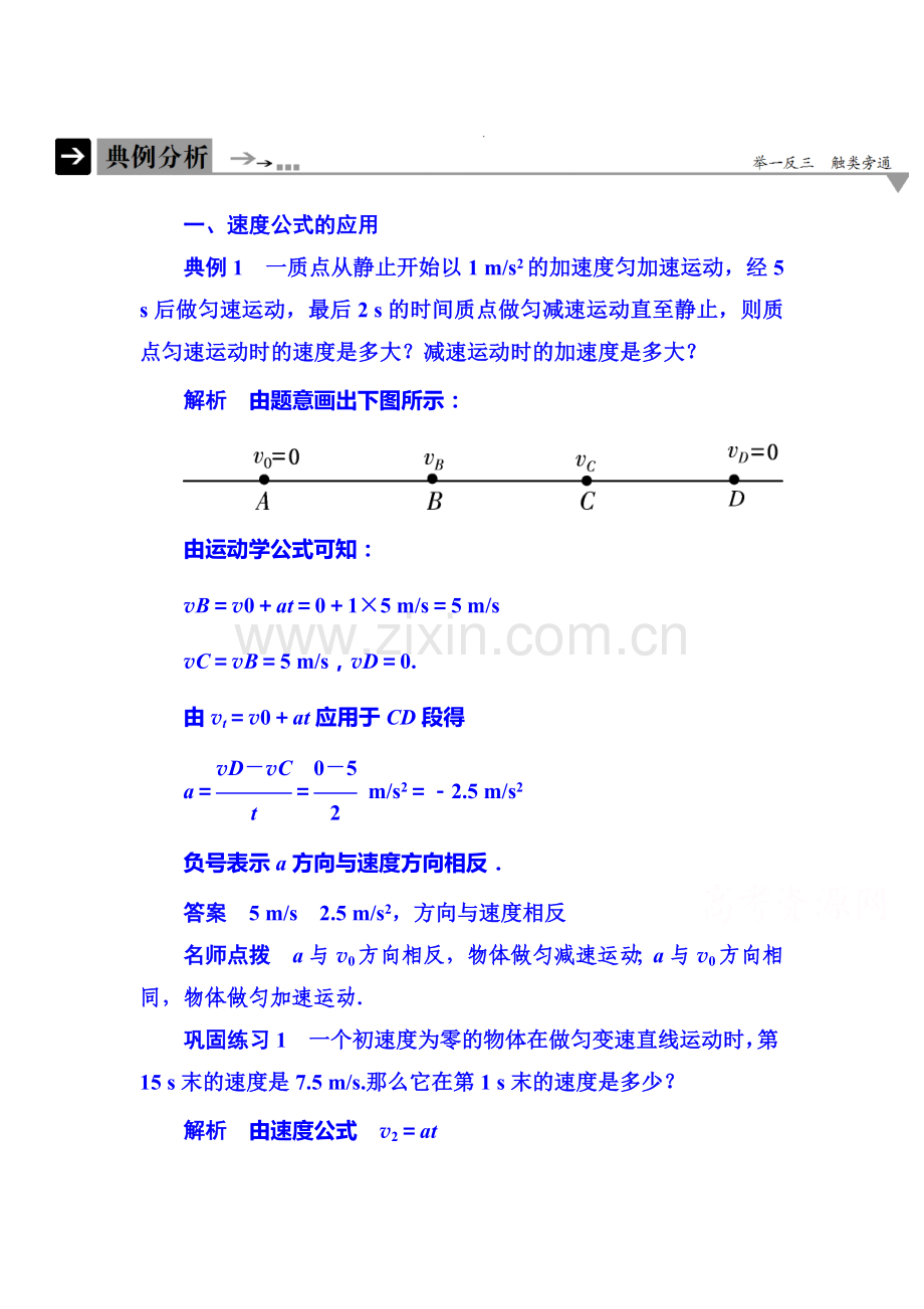 高一物理上册知识点限时调研测试29.doc_第1页