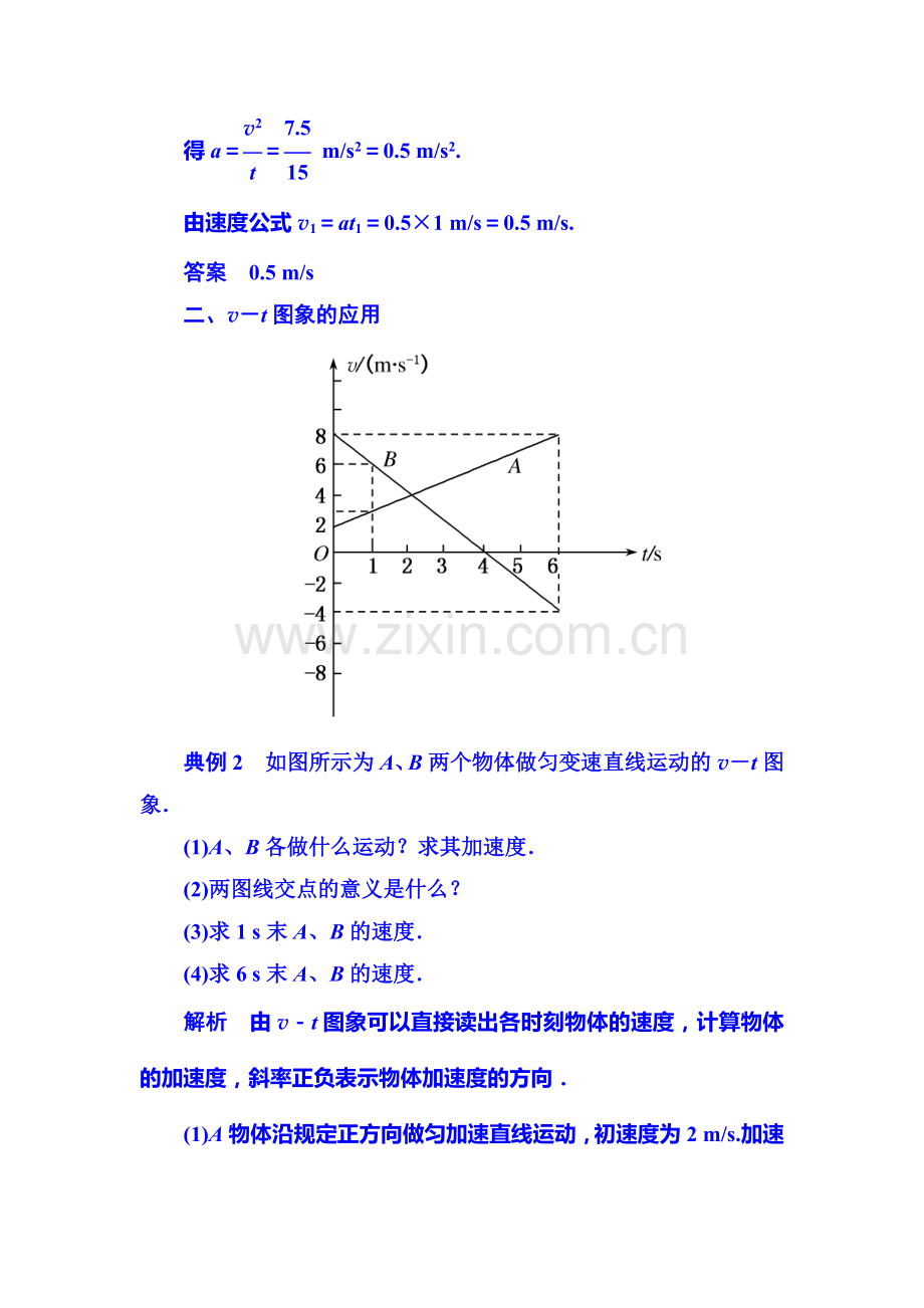 高一物理上册知识点限时调研测试29.doc_第2页