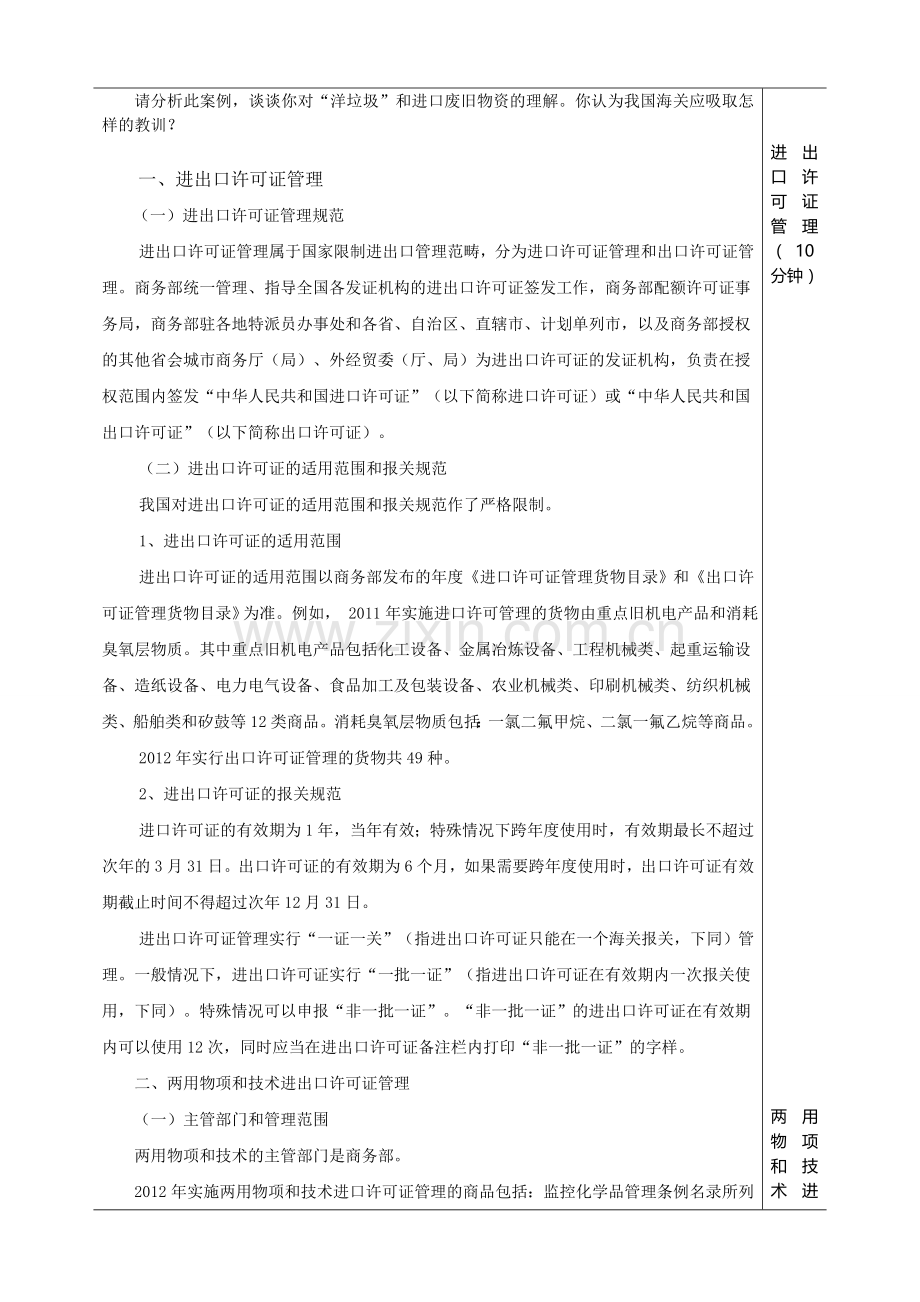 《进出口报关实务》电子教案08对外贸易管制制度3.doc_第3页