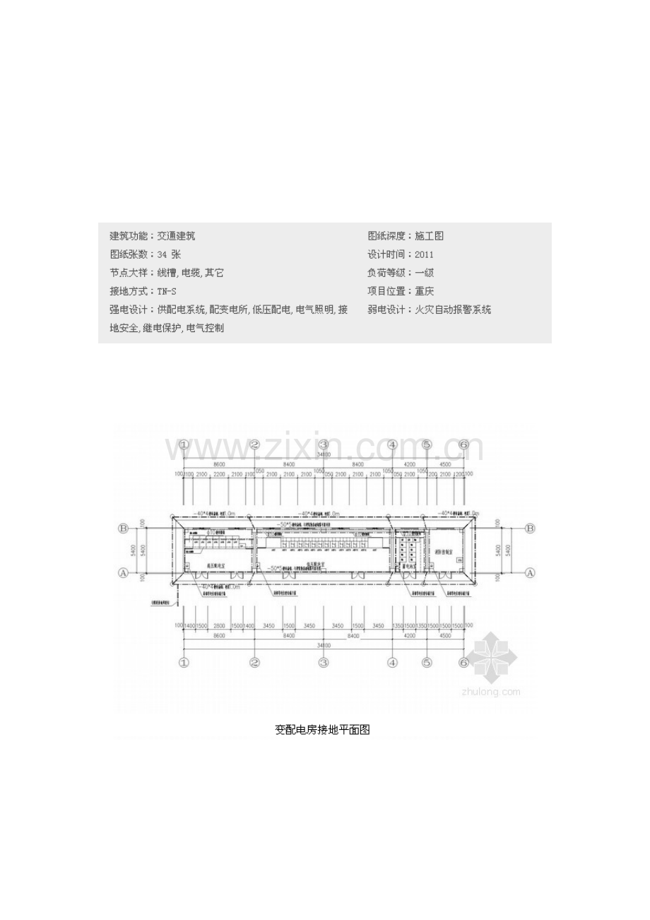 市政隧道工程全套电气施工图纸.doc_第2页