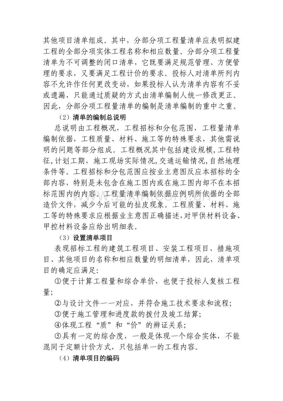 项目清单及招标控制价编制方案.doc_第3页