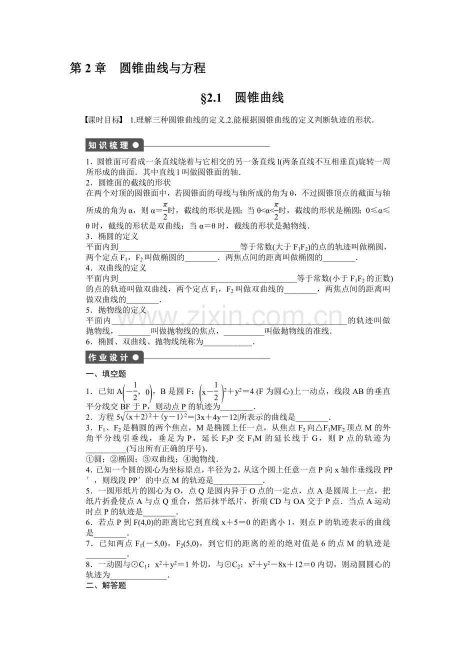 高三数学圆锥曲线与方程章末复习题1.doc_第1页