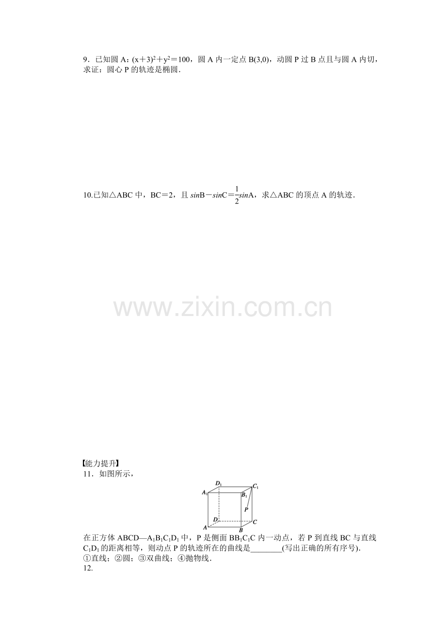 高三数学圆锥曲线与方程章末复习题1.doc_第2页