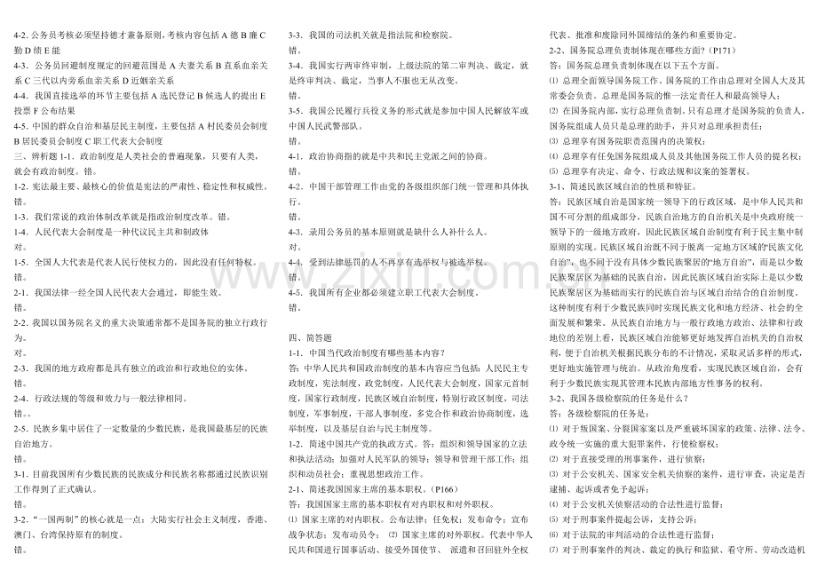 电大：当代中国政治制度小抄.doc_第2页