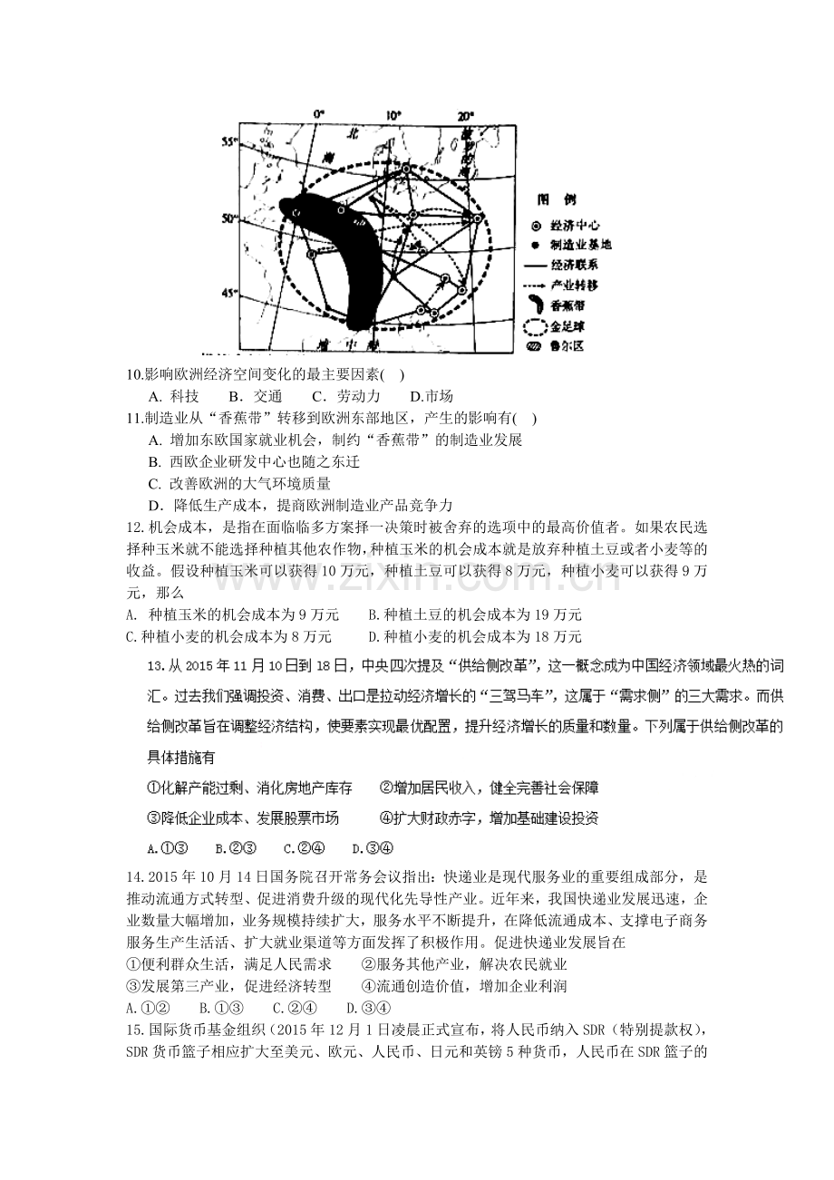 河南省九校2016届高三文综下册第一次联考试题.doc_第3页