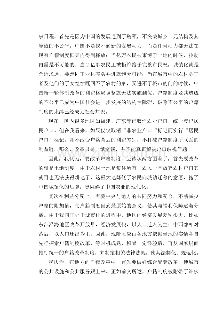 近代史论文--对当前中国户籍制度改革的一些思考.doc_第3页