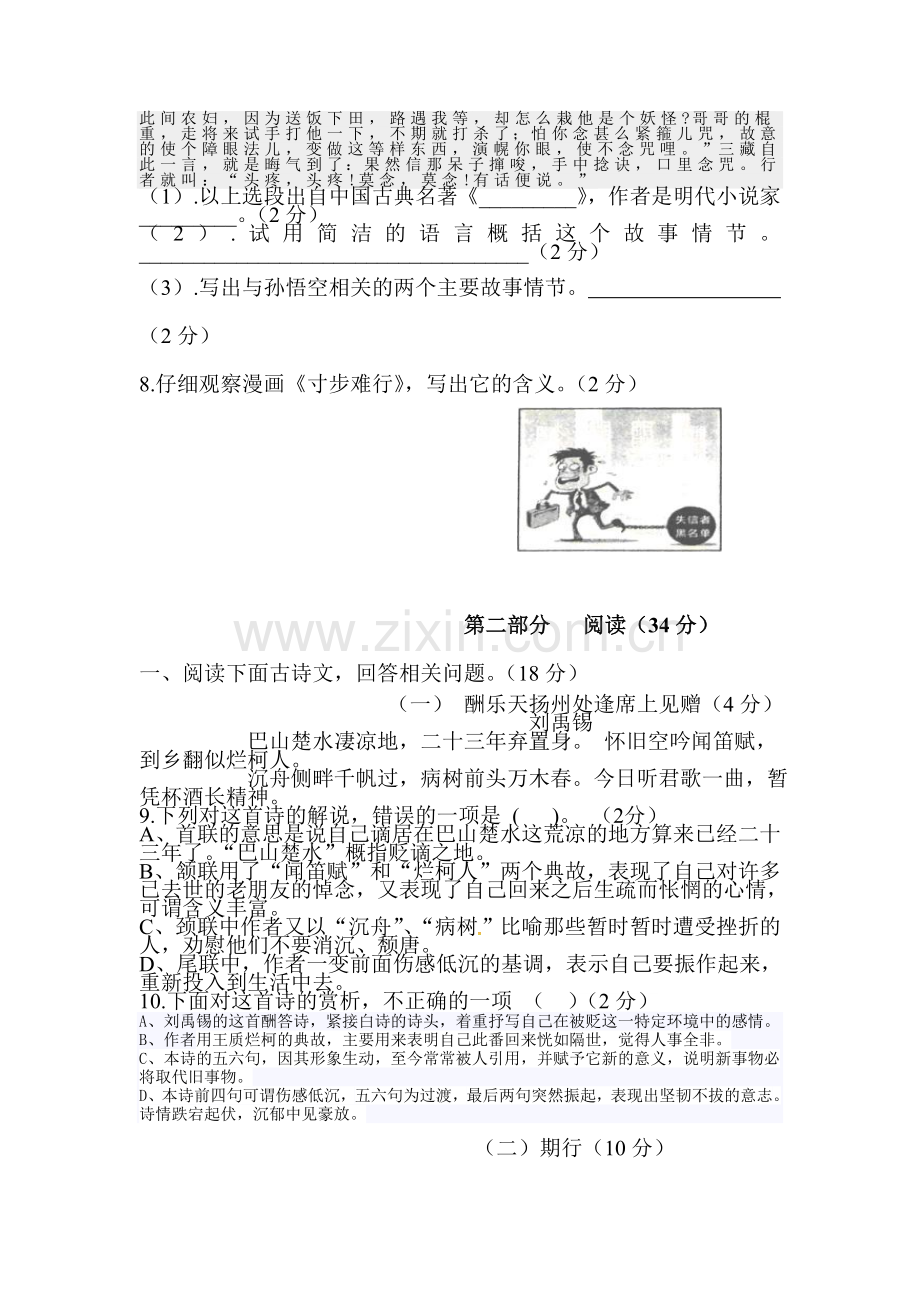 2015-2016学年七年级语文上册第一次月考试题9.doc_第3页