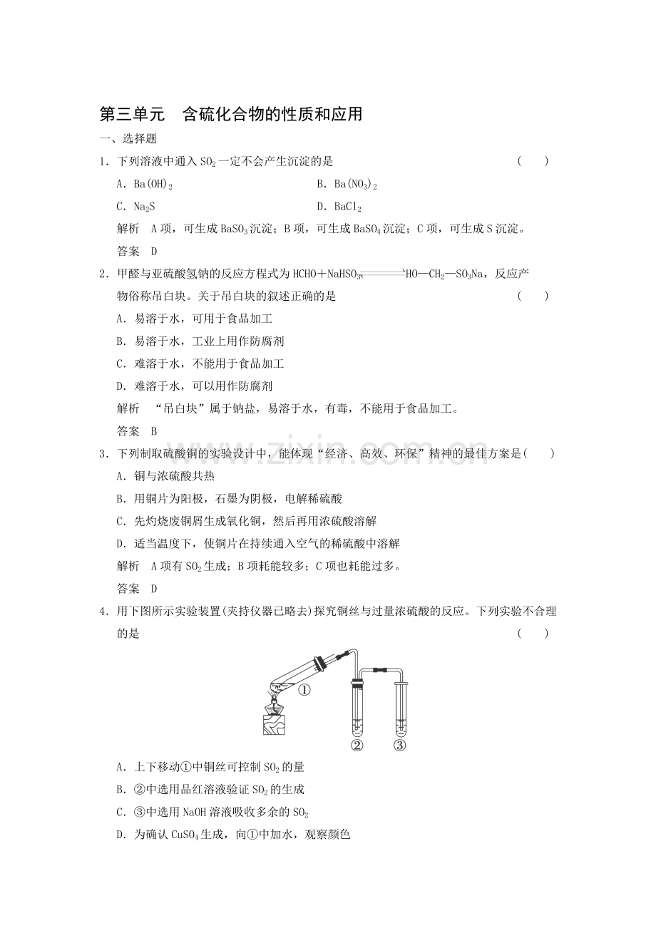 高三化学基础复习巩固训练题17.doc_第1页