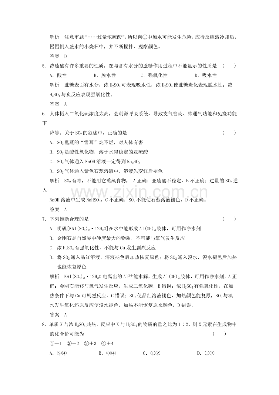 高三化学基础复习巩固训练题17.doc_第2页