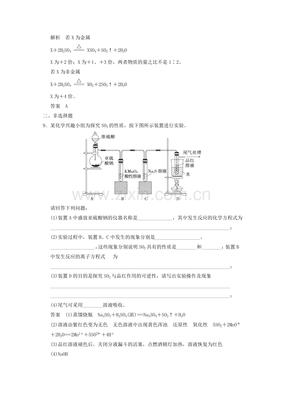 高三化学基础复习巩固训练题17.doc_第3页