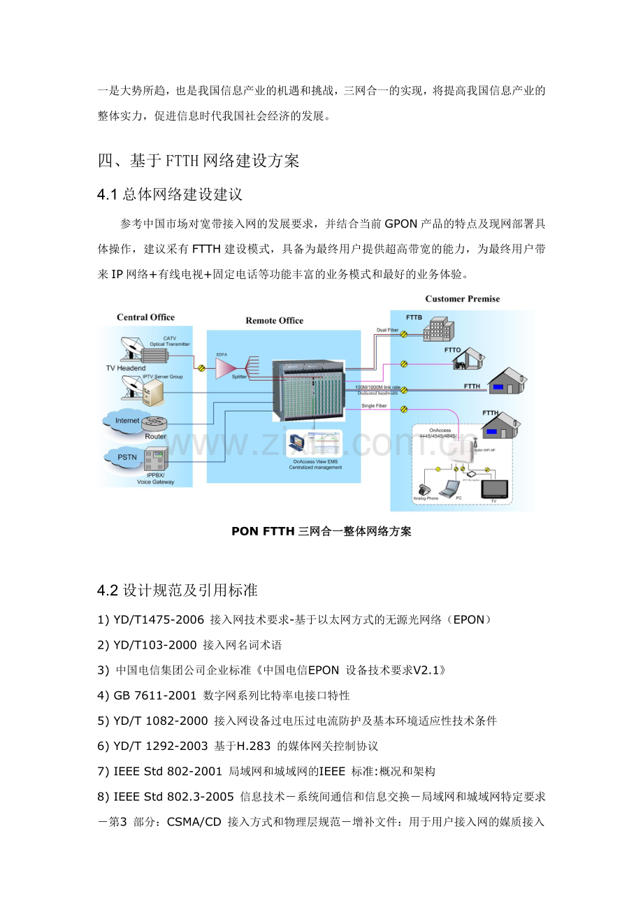 三网合一建设方案.doc_第3页