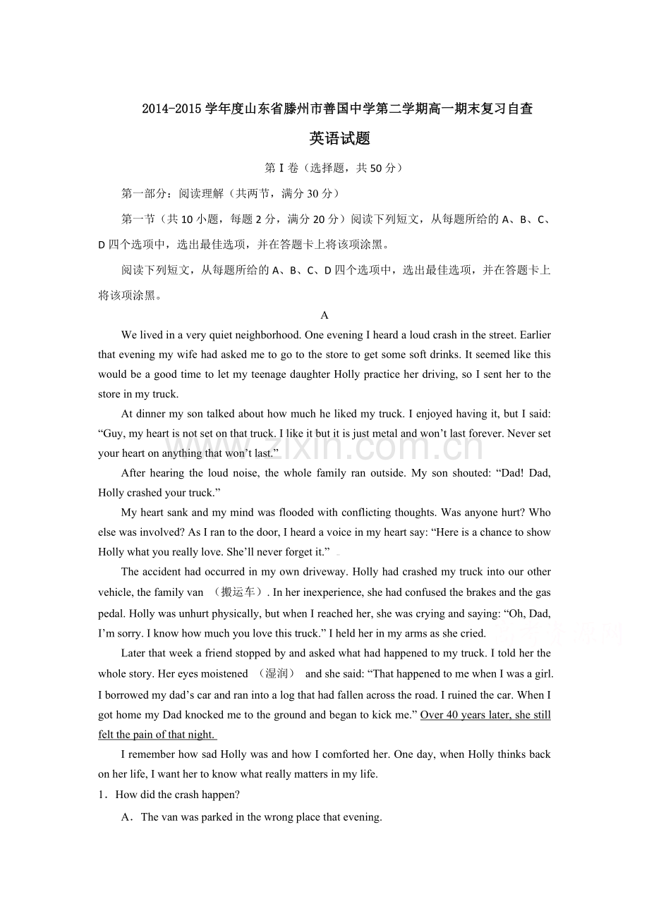 高一英语下册期末复习自查试题2.doc_第1页