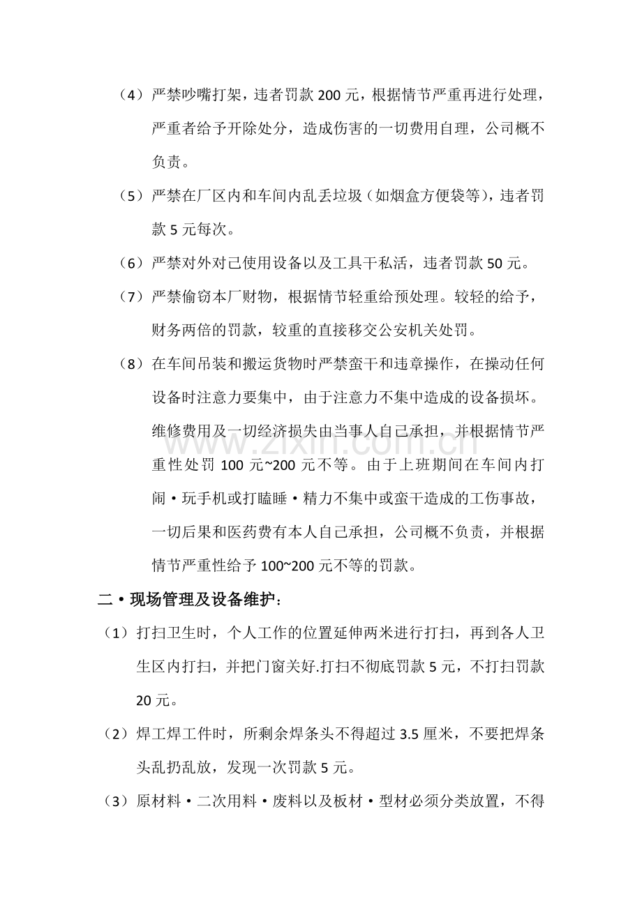 华盛铁艺生产车间现场管理制度.doc_第2页