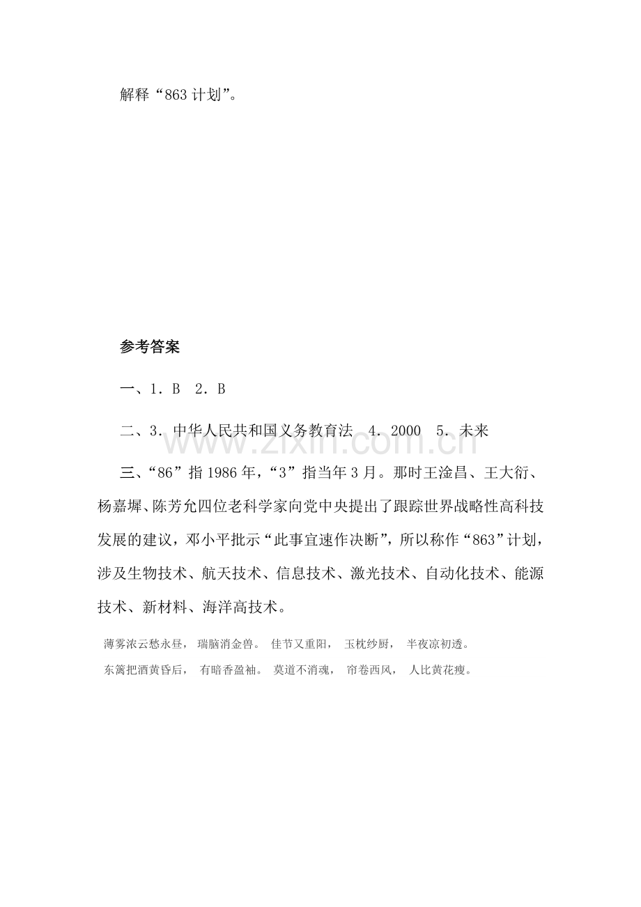 八年级历史改革的全面推进同步练习.doc_第2页