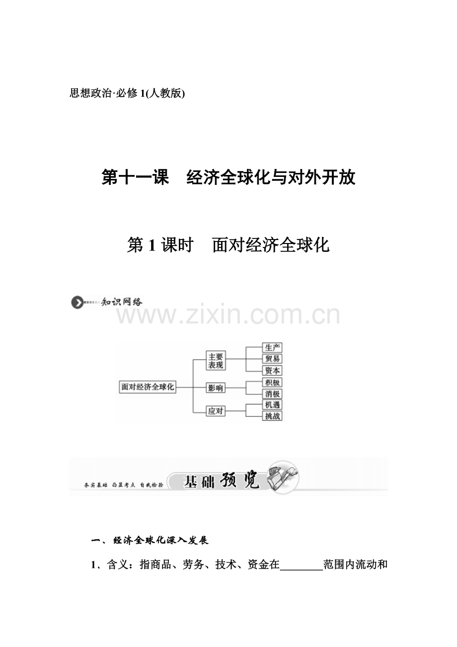 2015-2016学年高一政治必修一知识点练习29.doc_第1页